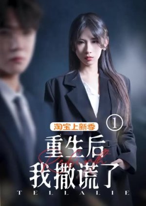 Chong Sheng Hou Wo Sa Huang Le poster