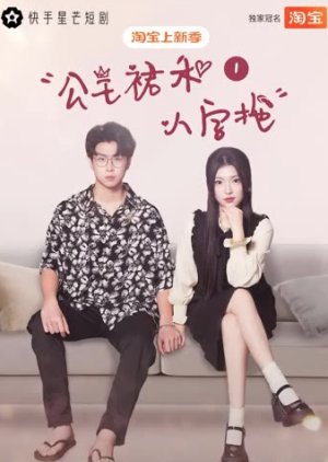 Gong Zhu Qun He Ren Zi Tuo (2025) poster