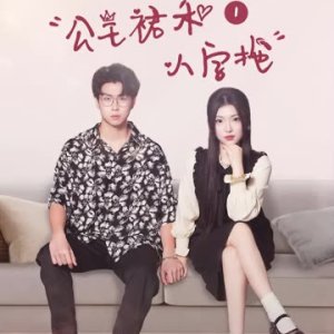Gong Zhu Qun He Ren Zi Tuo (2025)