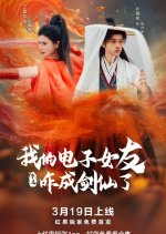Bu Shi Wo Dian Zi Nv You Za Cheng Jian Xian Le Chinese Drama photo