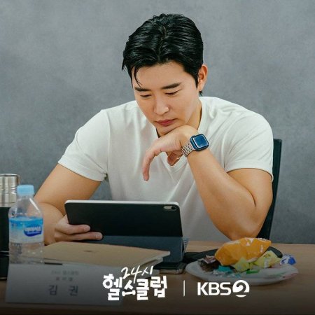 24-Hour Health Club (2025)