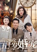 Meng Bao Zhu Gong: Wu Shi Sui Hun Chong Chinese Drama photo