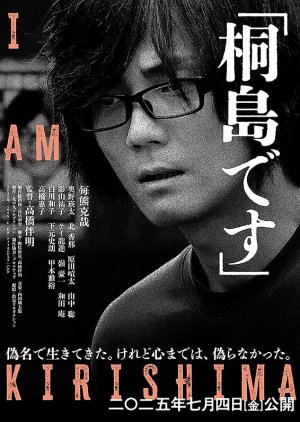 I Am Kirishima (2025) poster