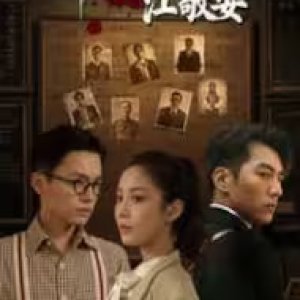 Detective Jiang Jing An (2025)