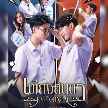 Eye Contact (2025)