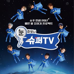 Woke Up to SuperTV (2025)