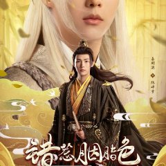 The Prisoner of Love Chinese Drama photo