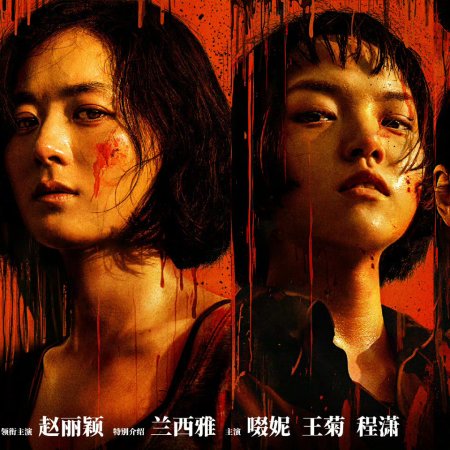 We Girls (2025)
