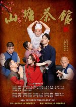Shan Tang Cha Guan Chinese Drama photo