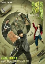 The Way Out Chinese Movie(2025) photo