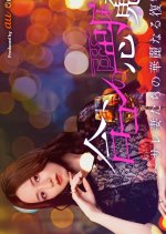 Gokon no Akuma: Sare Tsumatachi no Kareinaru Fukushu Japanese Drama photo