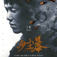 Sandstorm Chinese Drama photo