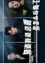 When You Regret, CEO Known Chinese Drama photo