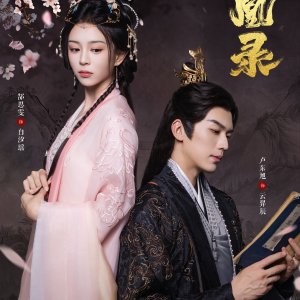 Phoenix's Gambit: Love or Crown (2025)