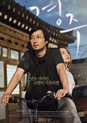Gyeongju  (2014) poster