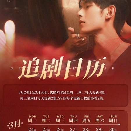 Game of True Love (2025)