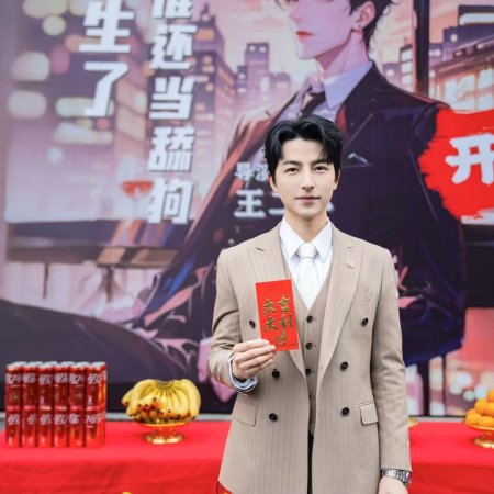 Ta He Wang Shi Jin Fu Chang Feng (2025)