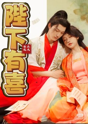 Bi Xia You Xi Zhi Bu Cheng Ti Tong poster