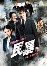 Minbo Japanese Movie photo