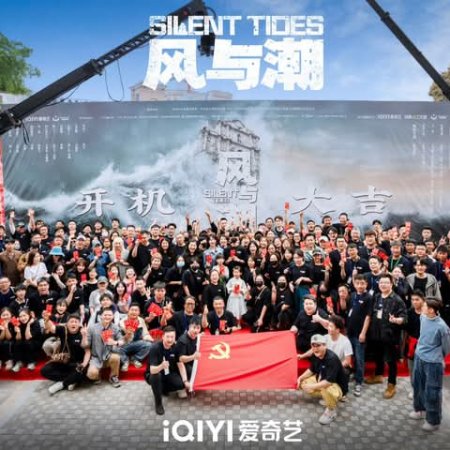 Silent Tides ()