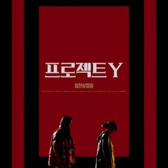 Project Y Korean Movie photo