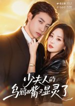 Shao Fu Ren De Wu Ya Zui You Xiang Ling Le