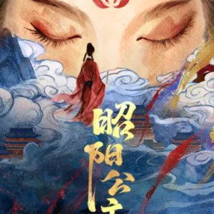 Zhao Yang Gong Zhu ()