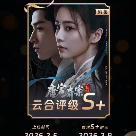 Unveil: Jadewind (2026)