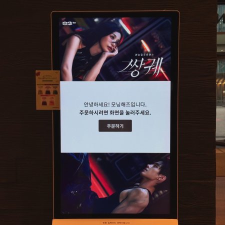 Speed and Love (2025)