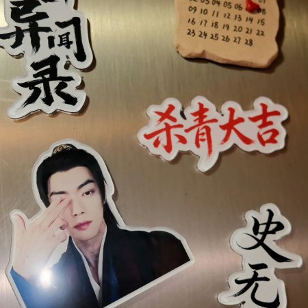 Tian Du Yi Wen Lu ()