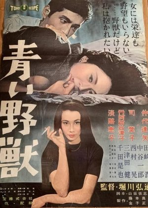 Aoi Yaju (1960) poster