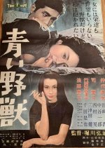Aoi Yaju Japanese Movie(1960) photo