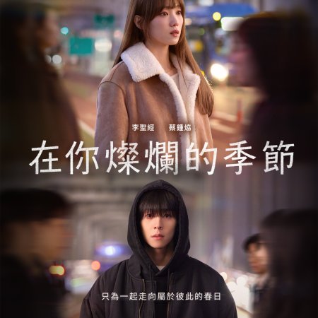 In Your Radiant Season (2026)