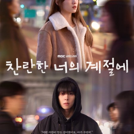 In Your Radiant Season (2026)