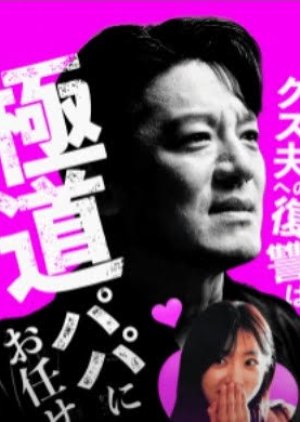 Jopok Appaga Ppullatda (2025) poster