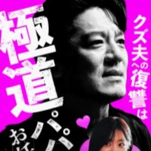 Jopok Appaga Ppullatda (2025)