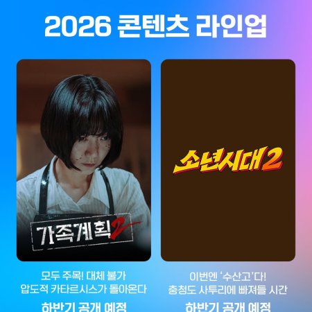 Family Matters Season 2 (2026)