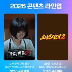 Family Matters Season 2 Korean Drama(2026) photo