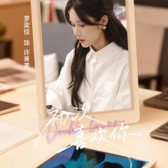 Double Lover Chinese Drama(2025) photo