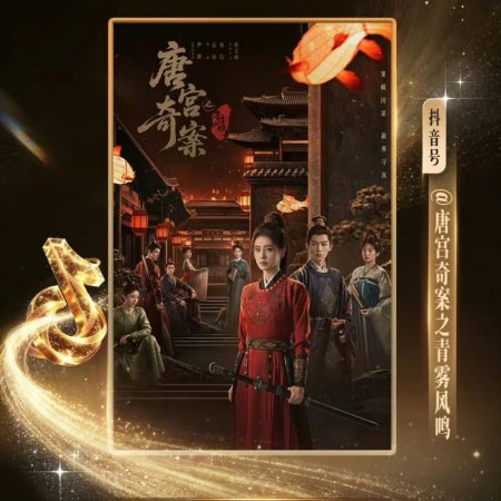 Unveil: Jadewind (2026)