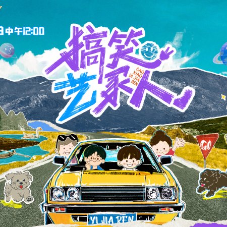 Family Getaway (2025)