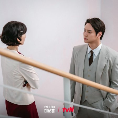 Undercover Miss Hong (2026)