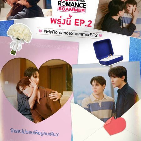 My Romance Scammer (2026)