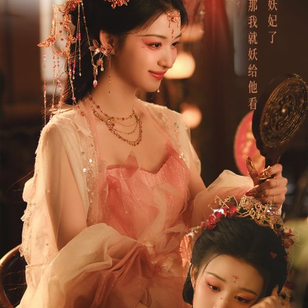 How Dare You!? (2026)