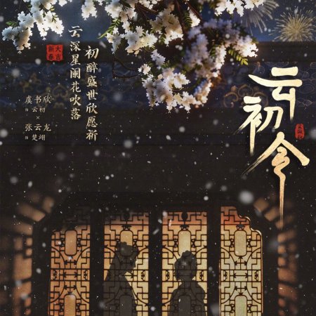 Yunchu's Vengeance ()