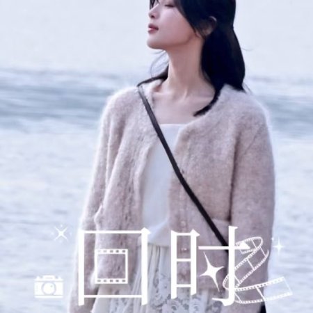 Sunshine through the Rain ()