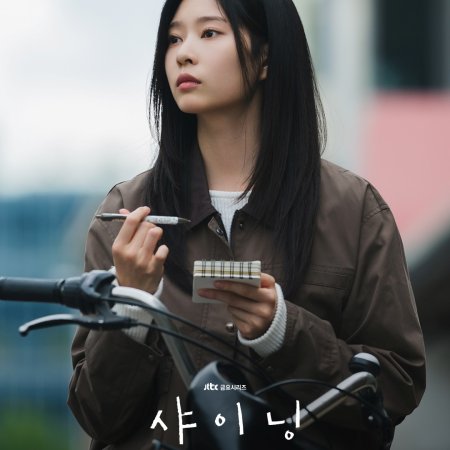 Still Shining (2026)