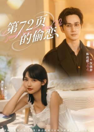 Secret Crush on Page 72 (2025) poster