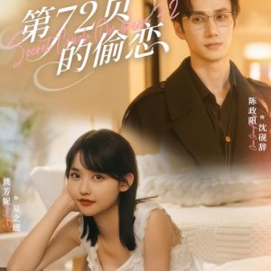 Secret Crush on Page 72 (2025)