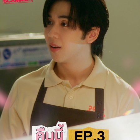 My Romance Scammer (2026)